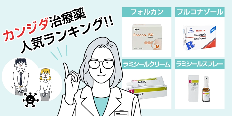 カンジダってどんな病気？カンジダの症状や治療薬ランキングを紹介