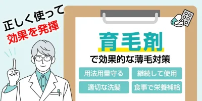 育毛剤の効果的な使い方を伝授！