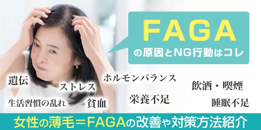FAGAになる６つの原因とNG行動８選！対策方法も紹介