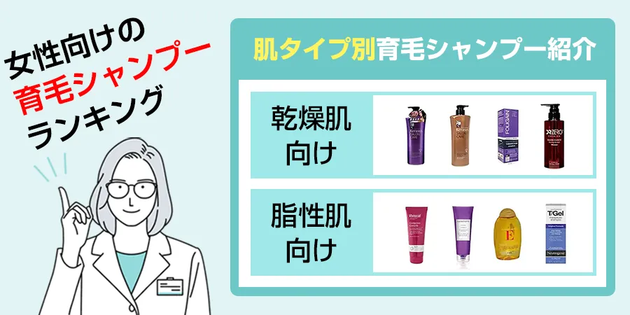 女性向けの育毛シャンプーランキングを紹介！