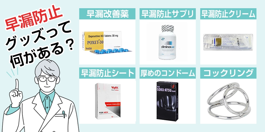 早漏防止グッズってどんなものがある？早漏防止グッズに効果はある？
