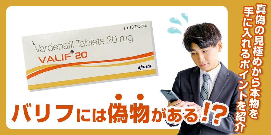 バリフには偽物がある！？真偽の見極めから本物を手に入れるポイントを紹介！