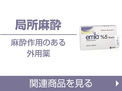 局所麻酔