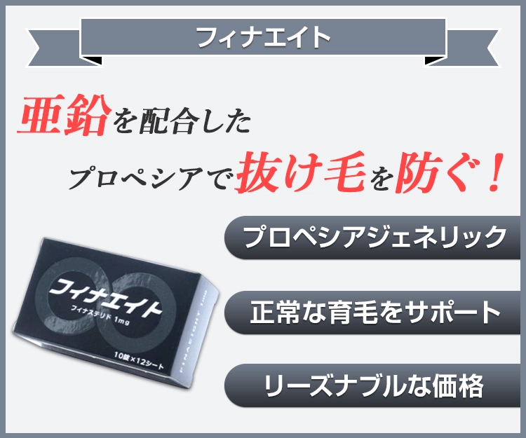 フィナエイト8