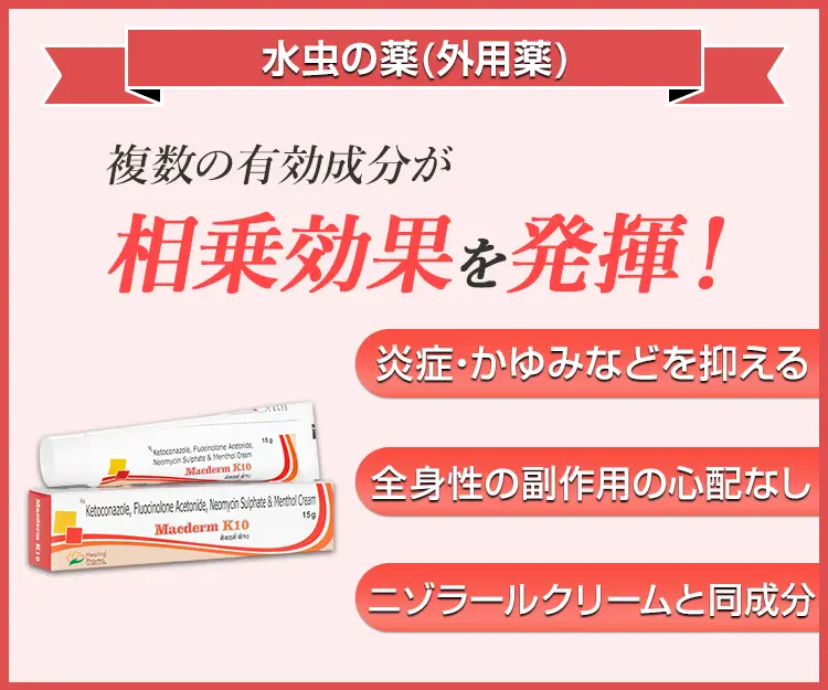 マックダームK10クリーム5