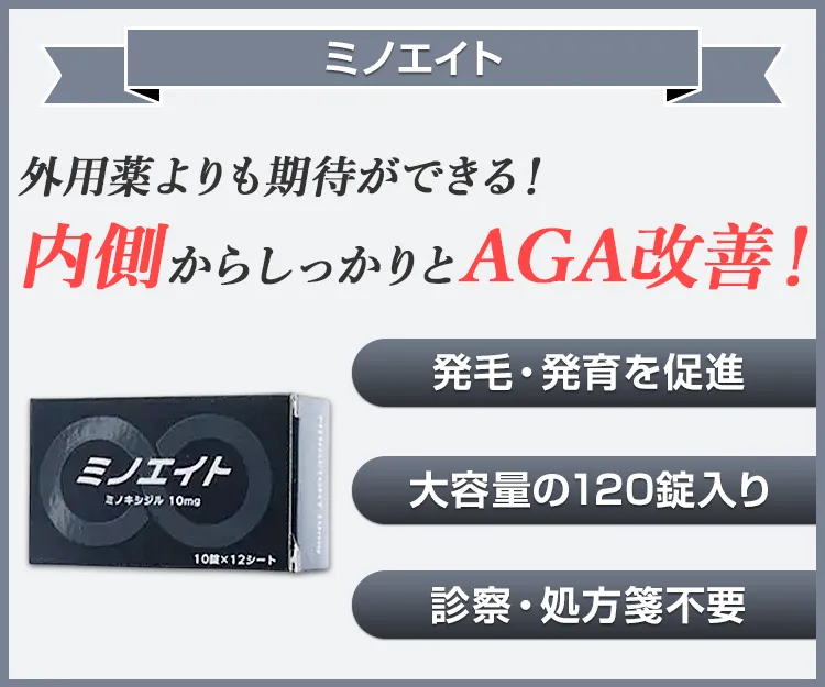 ミノエイト8