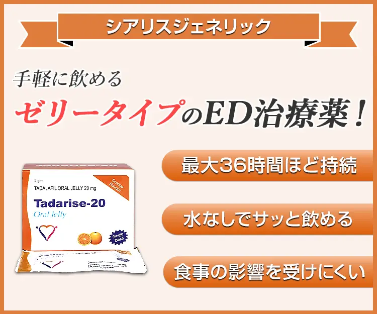 タダライズオーラルゼリー4
