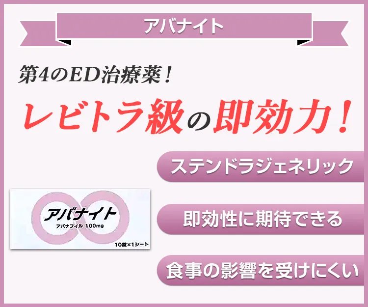 アバナイト8