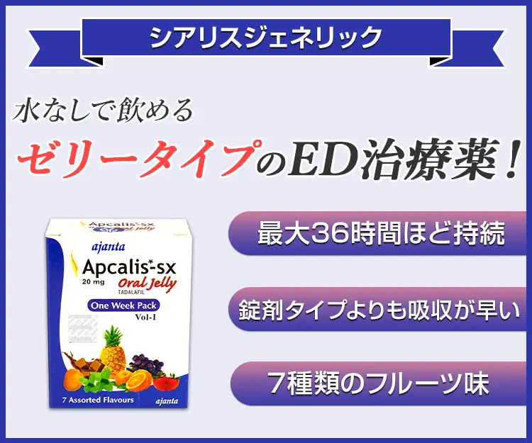 アプカリスSXオーラルゼリー7