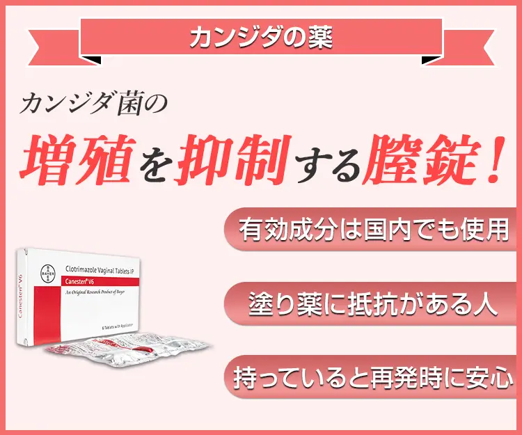 カーネステン膣錠4