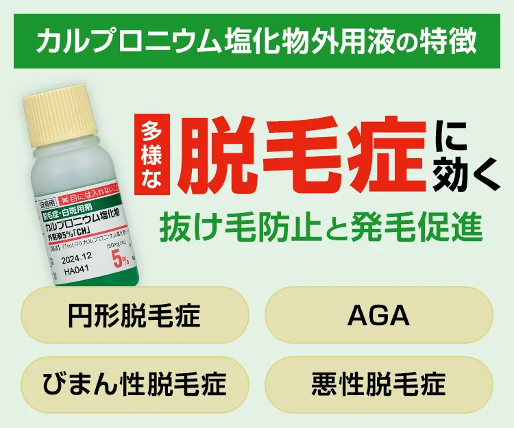 カルプロニウム塩化物外用液4