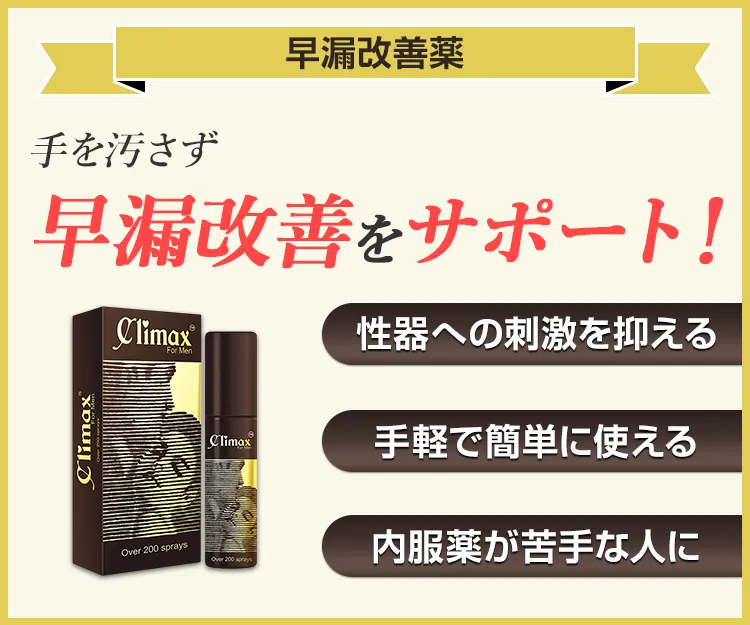 クライマックススプレー4
