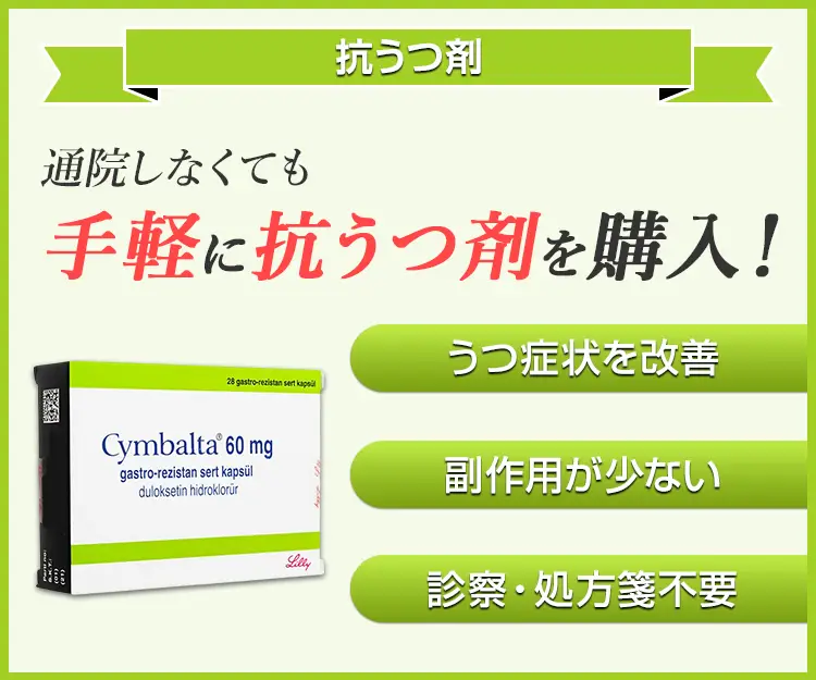 サインバルタ7