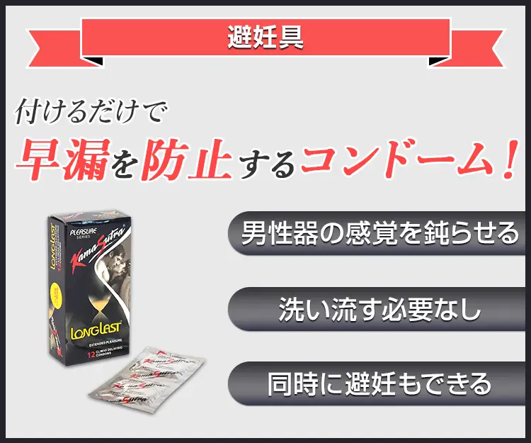 早漏防止コンドーム4