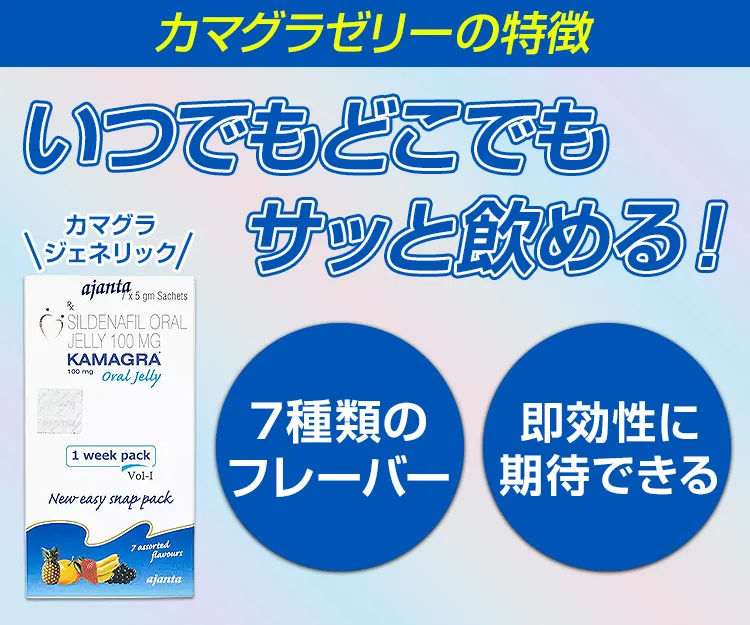 カマグラゼリー8
