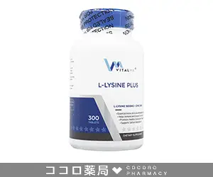 L-リジンプラス
