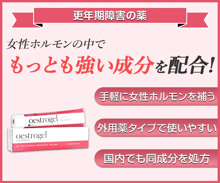 オエストロジェル5