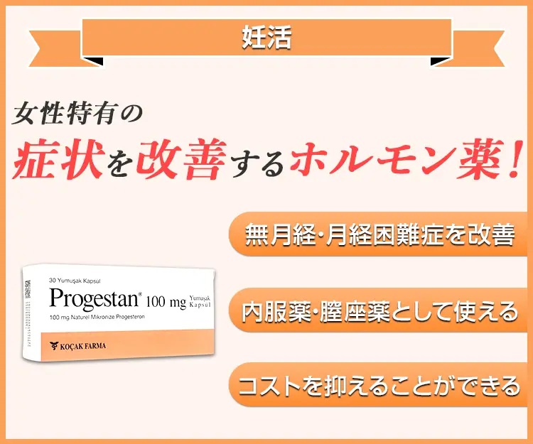 プロゲスタン5
