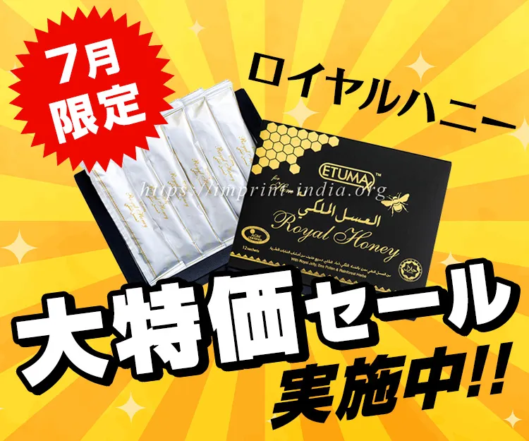 ロイヤルハニー（男性用）