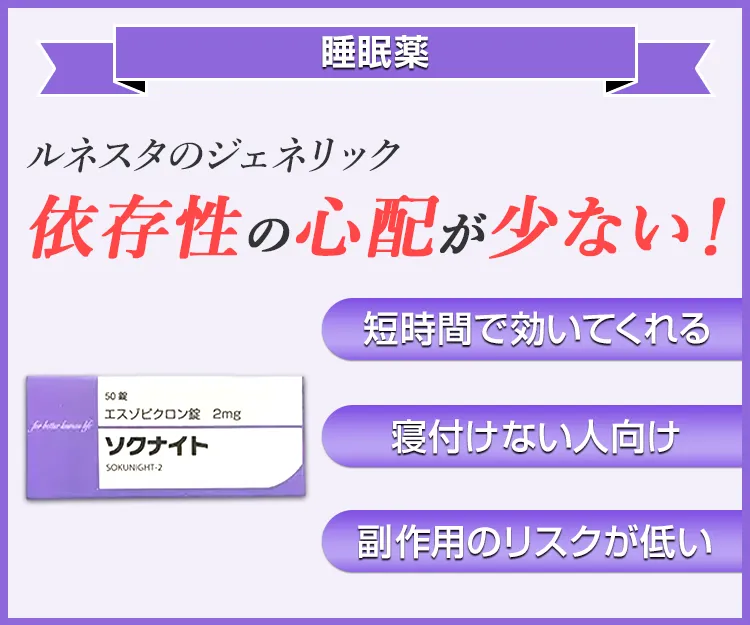 ソクナイト4