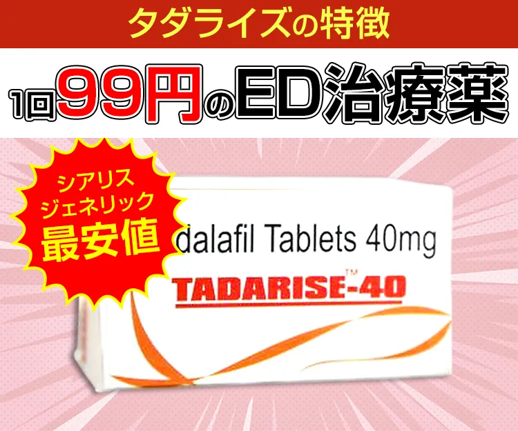 タダライズ8