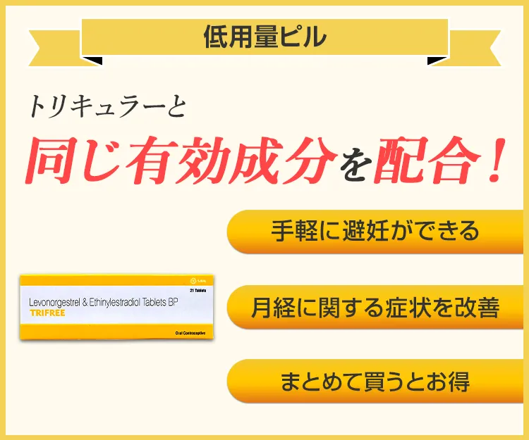 トリフリー4