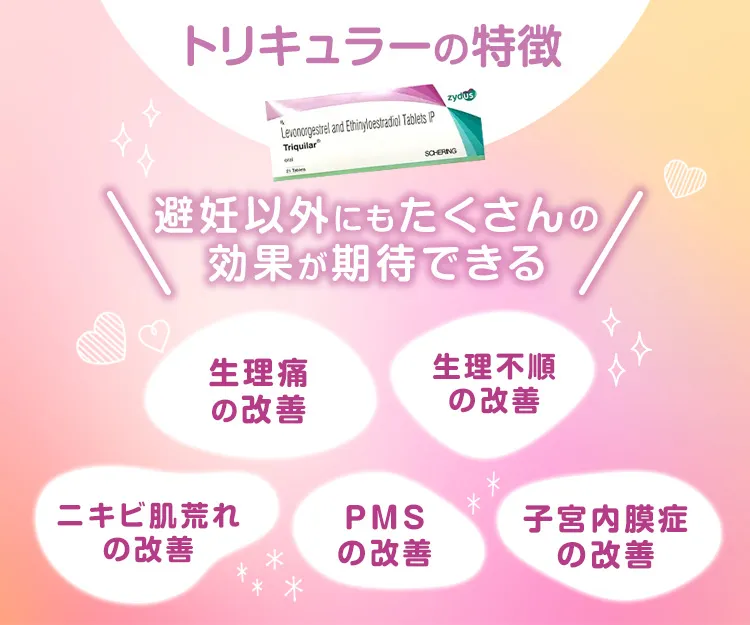 トリキュラー8